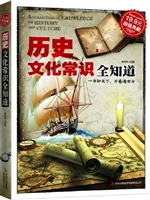 历史文化常识全知道