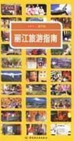 丽江旅游指南