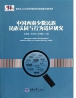 中国西南少数民族民族