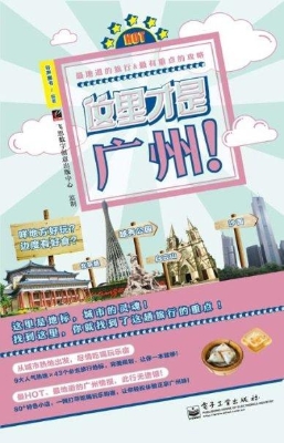 这里才是广州！