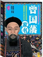 中国古代成功学四书 