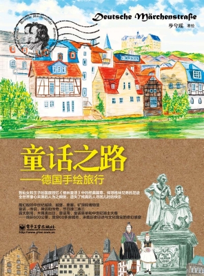 童话之路