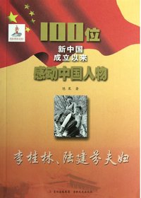 李桂林、陆建芬夫妇
