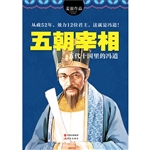 五朝宰相——五代十国