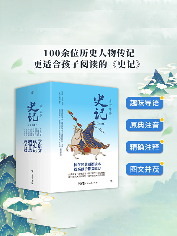 史记少年版（全8册）