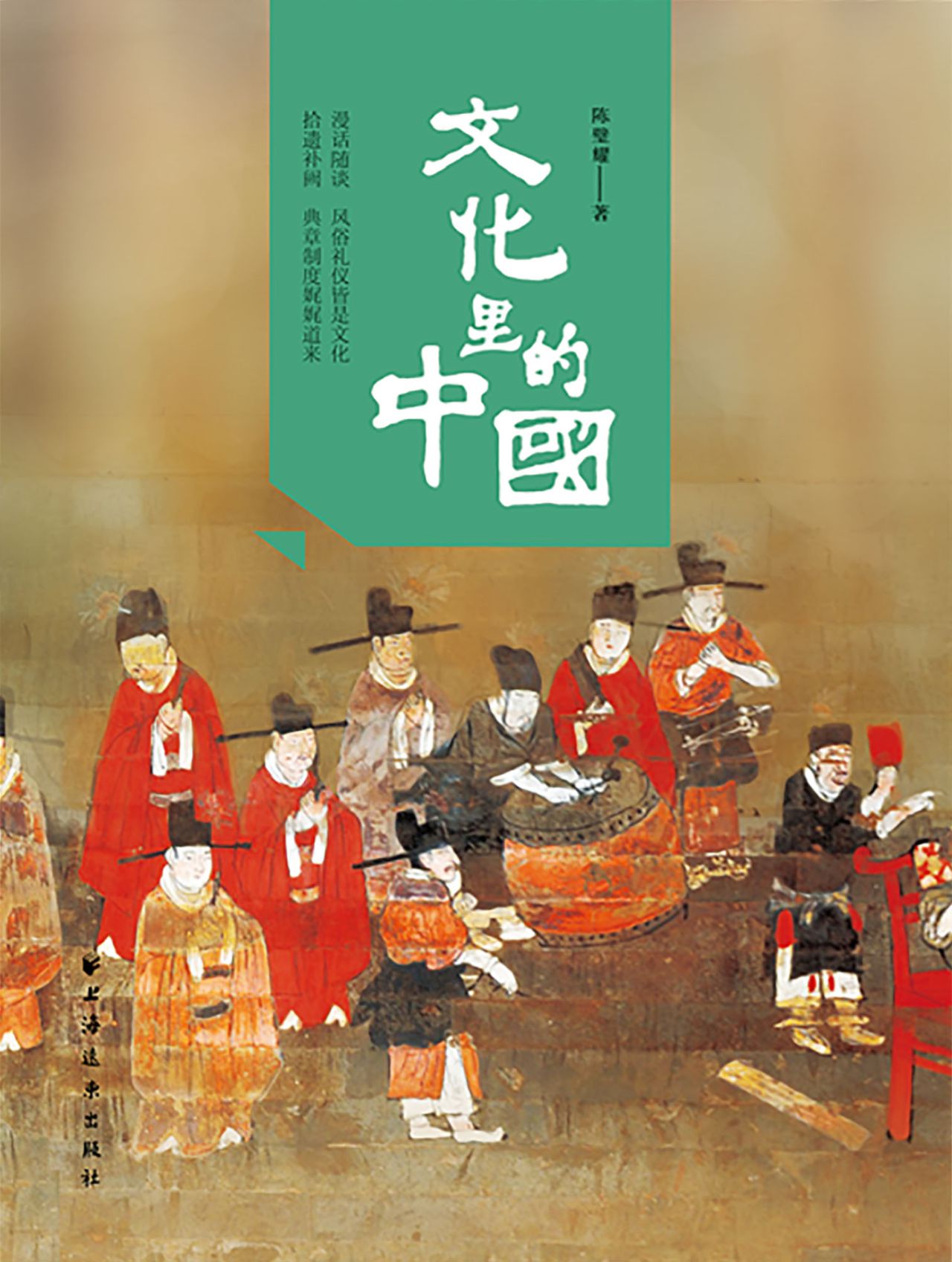文化里的中国