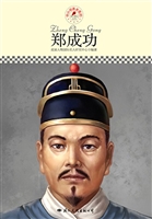 郑成功