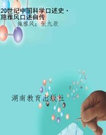 20世纪中国科学口述史