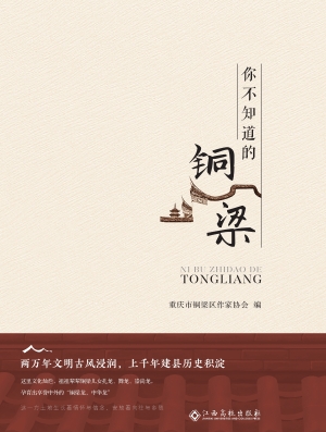 你不知道的铜梁