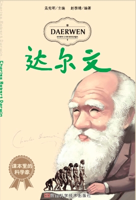 达尔文