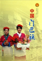 中国门巴族