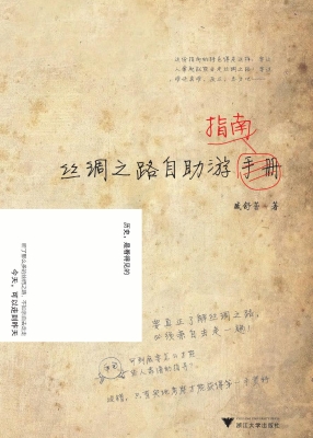 丝绸之路自助游指南