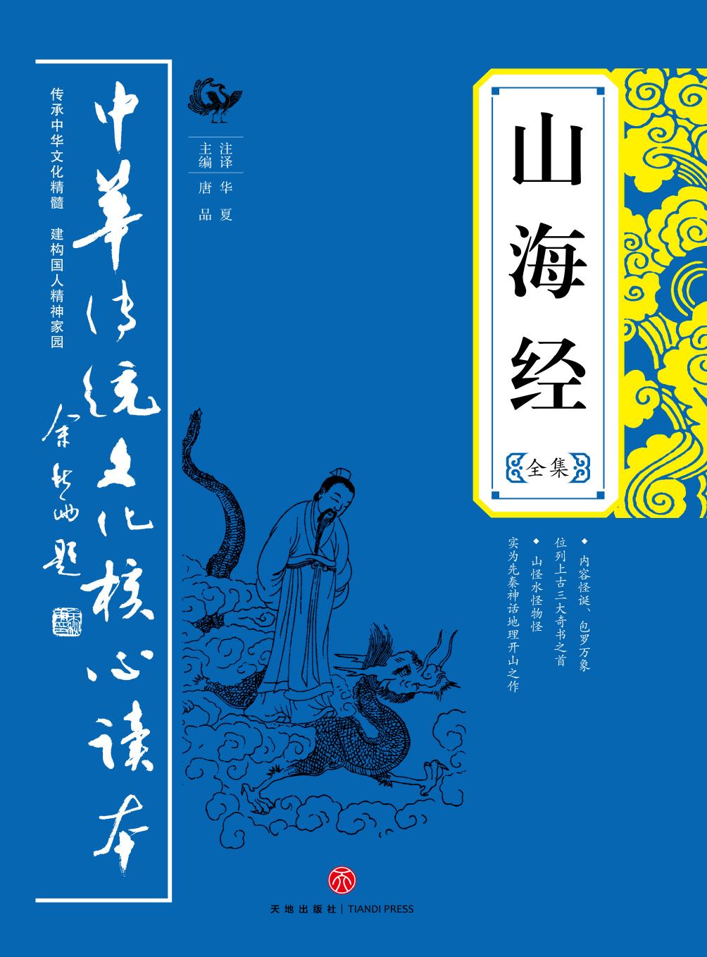 山海经全集