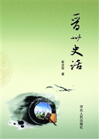 晋州史话