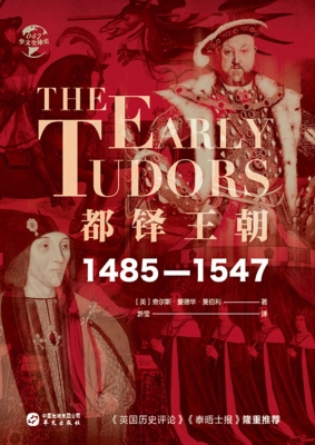 都铎王朝（1485—1547）