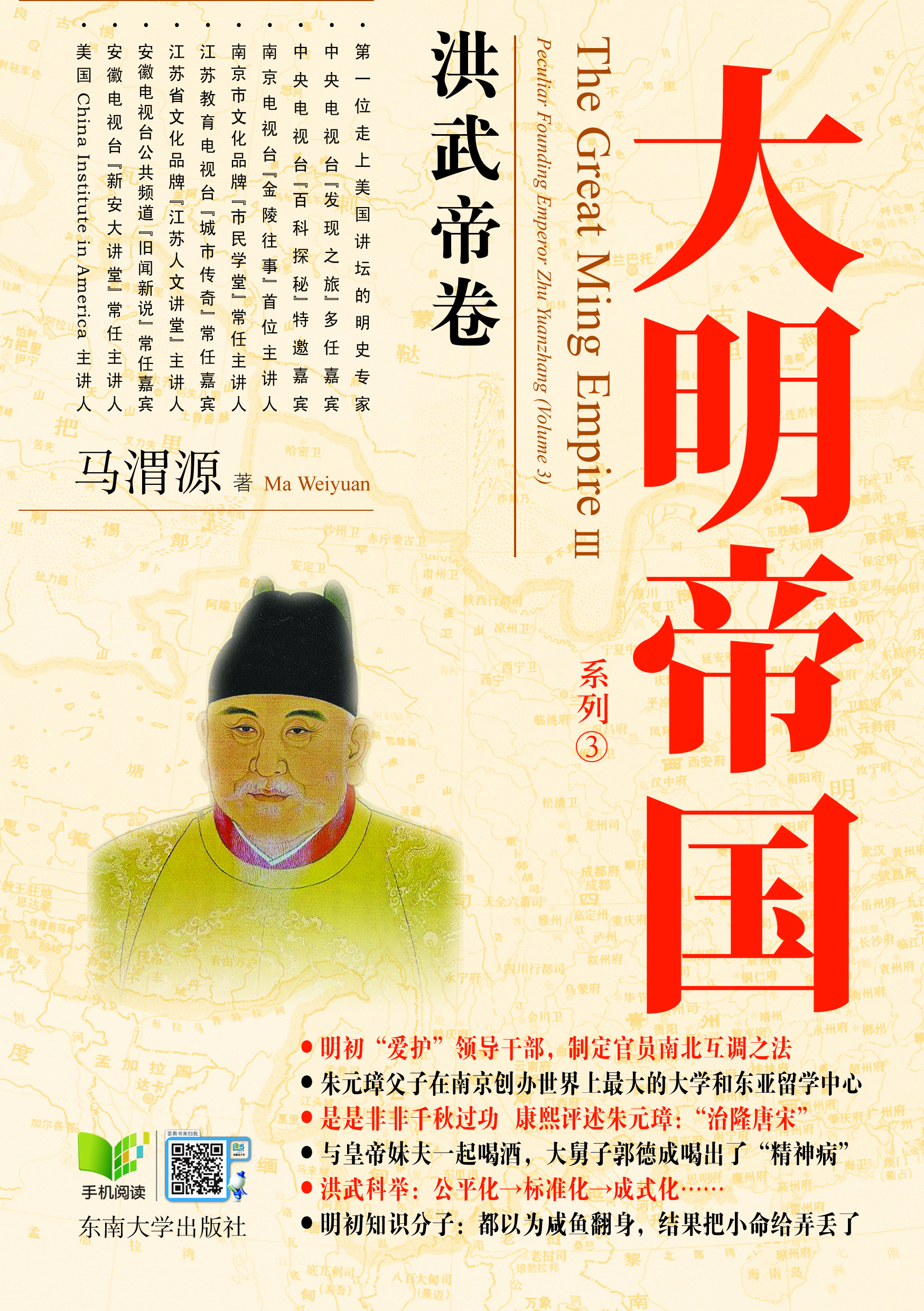 大明帝国——洪武帝卷