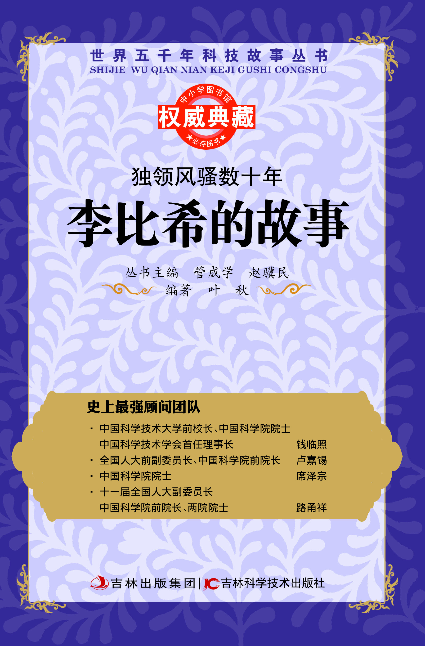 独领风骚数十年——李
