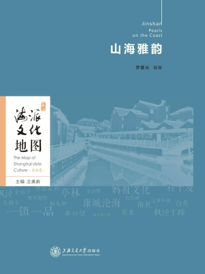 山海雅韵