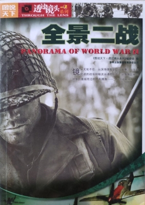 全景二战