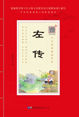左传