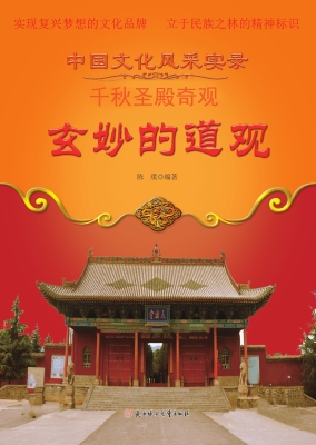 玄妙的道观