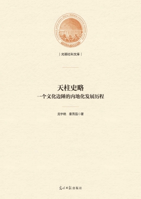 天柱史略——一个文化