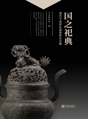 国之祀典——清代宁波