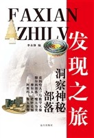 洞察神秘部落
