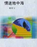 情迷地中海