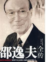 邵逸夫全传