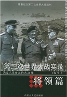 第二次世界大战实录·
