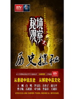 秘境观察之历史探秘