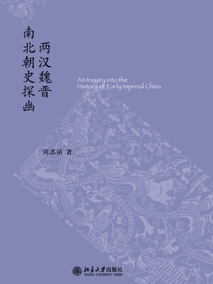 两汉魏晋南北朝史探幽