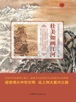 壮美如画江河