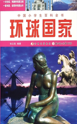 环球国家