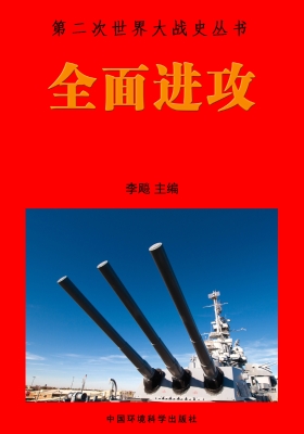 全面进攻