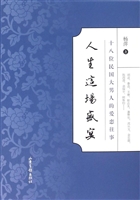 人生这场盛宴——十八