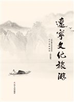 辽宁文化旅游