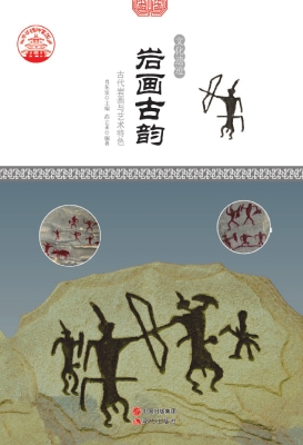 岩画古韵：古代岩画与艺