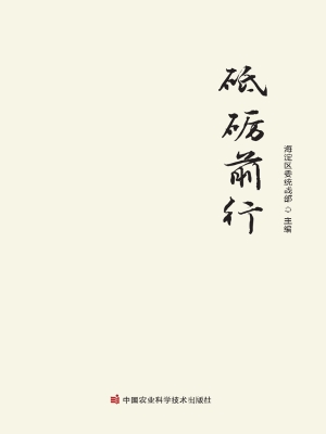 砥砺前行