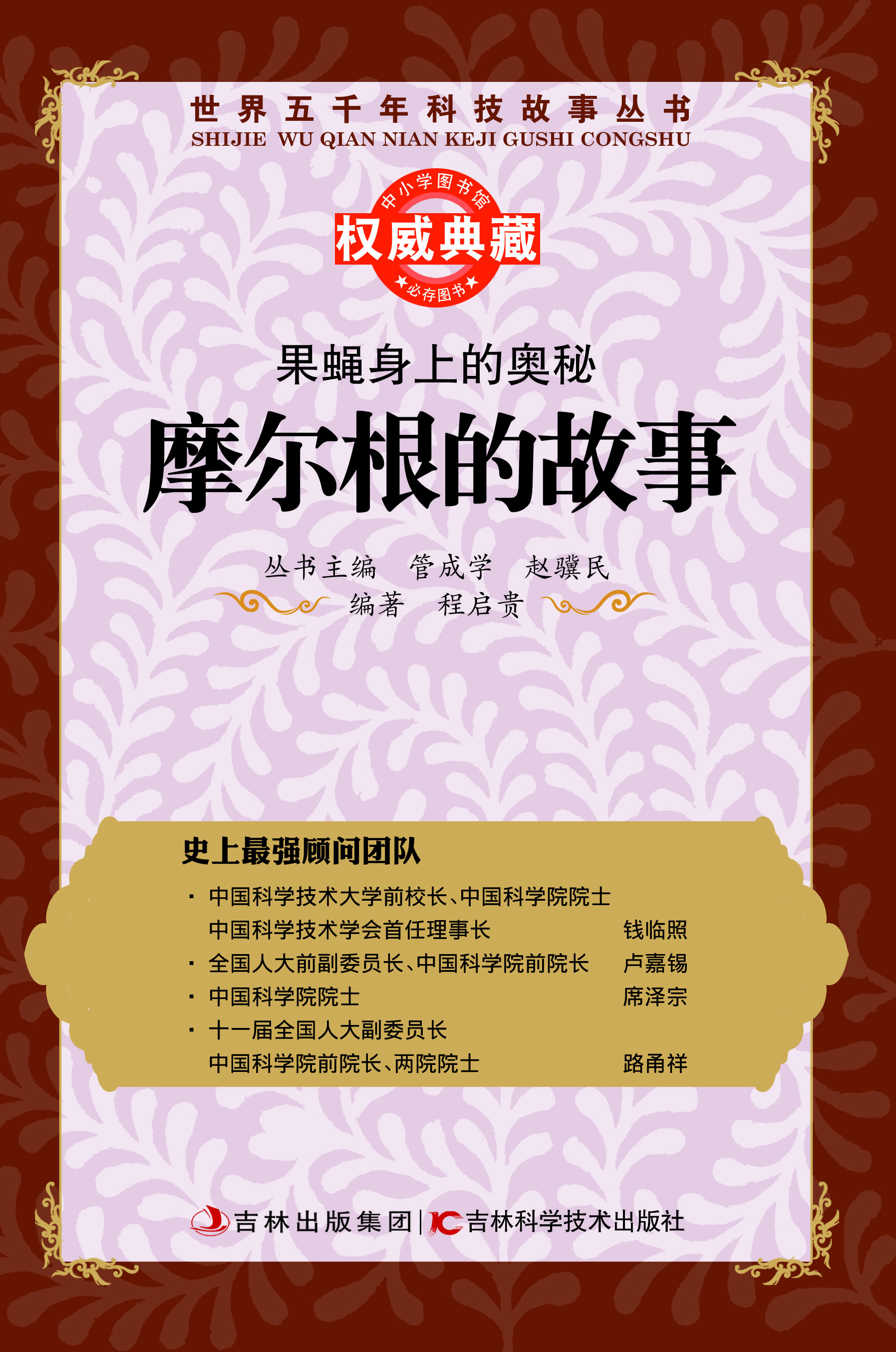 果蝇身上的奥秘——摩