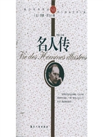 名人传