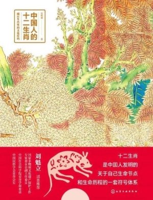 中国人的十二生肖