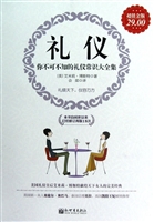 超值金版-礼仪：你不可