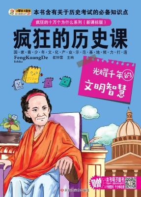 疯狂的历史课——光耀