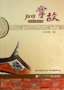 翔安掌故