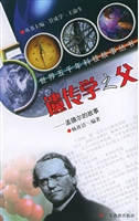 遗传学之父孟德尔的故