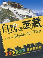 自驾去西藏