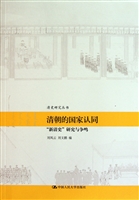 清朝的国家认同