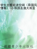 学生主题阅读空间（异国